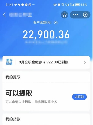 肇庆离职公积金取钱（离职取公积金需要多久到账）